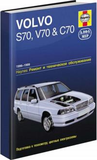 Ремонт и ТО Volvo C70/S70/V70 1996-1999 г.