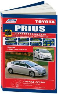Руководство по ремонту и ТО Toyota Prius с 2009 г.