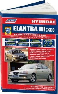 Руководство по ремонту и ТО Hyundai Elantra III 2000-2010 г.