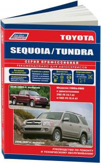 Руководство по ремонту и ТО Toyota Sequoia 2000-2007 г.