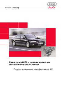 Двигатели Audi с цепным приводом распределительных валов.