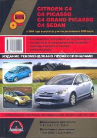 Руководство по ремонту и эксплуатации Citroen C4 Picasso/C4 Grand Picasso с 2004 г.