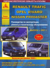 Руководство по эксплуатации, ремонту и ТО Nissan Primastar с 2001 г.