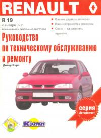 Руководство по ТО и ремонту Renault 19 с 1989 г.
