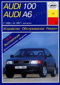 Устройство, обслуживание, ремонт Audi A6 1990-1997 г.