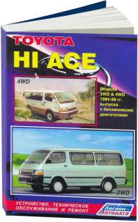 Устройство, ТО и ремонт Toyota Hiace 1984-1998 г.