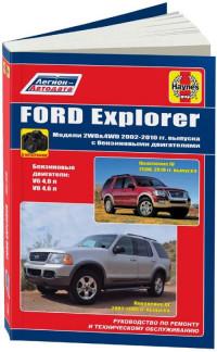 Руководство по ремонту и ТО Ford Explorer 2002-2010 г.