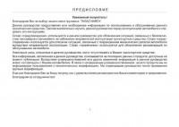 Руководство по эксплуатации Tagaz Hardy.