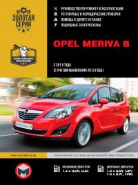 Руководство по ремонту и эксплуатации Opel Meriva B с 2011 г.
