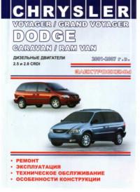 Руководство по ремонту, эксплуатации и ТО Chrysler Voyager/Grand Voyager 2001-2007 г.