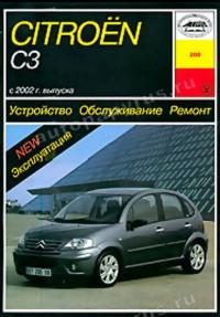 Устройство, обслуживание, ремонт Citroen C3 с 2002 г.