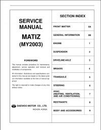 Service Manual Daewoo Matiz 2003 г.