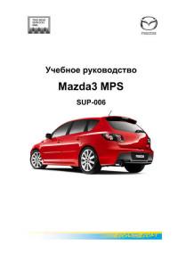 Учебное руководство Mazda 3 MPS.