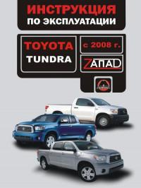 Инструкция по эксплуатации Toyota Tundra c 2008 г.