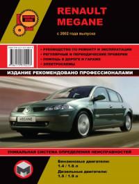 Руководство по ремонту и эксплуатации Renault Megane с 2002 г.