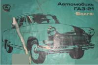 Реставрация салона ГАЗ 21 Волга 1962 года