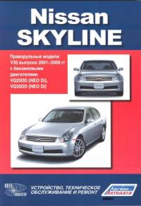 Устройство, ТО и ремонт Nissan Skyline 2001-2006 г.