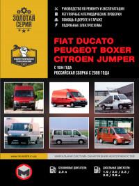 Руководство по ремонту и эксплуатации Fiat Ducato с 1994 г.