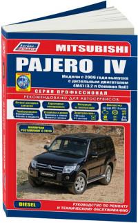 Руководство по ремонту и ТО Mitsubishi Pajero IV с 2006 г.