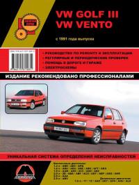 Руководство по ремонту и эксплуатации VW Vento с 1991 г.