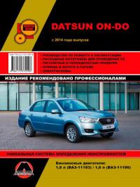 Руководство по ремонту и эксплуатации Datsun on-DO с 2014 г.