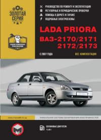 Руководство по ремонту Lada Priora.