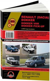 Руководство по ремонту и эксплуатации Dacia Dokker с 2012 г.