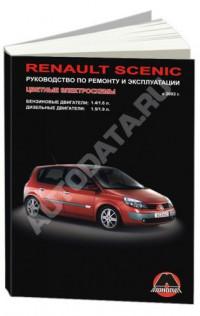 Руководство по ремонту и эксплуатации Renault Scenic с 2003 г.