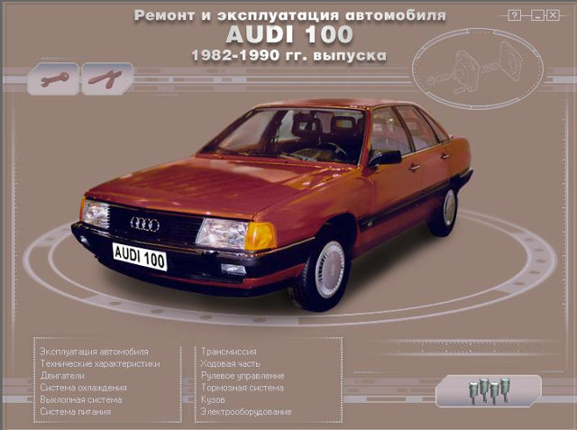 Audi 100, Audi A6 C4 - документация по ремонту
