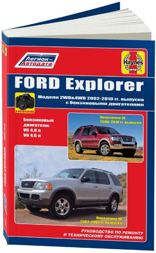 ремонт и эксплуатация ford explorer 91