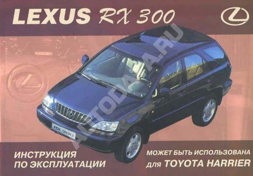 Ремонт lexus rx300