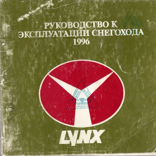Инструкция эксплуатации снегохода. Linx 5900 инструкция по эксплуатации. Книга эксплуатации Бурана. Книга электроника на автомобиле 1996 pdf