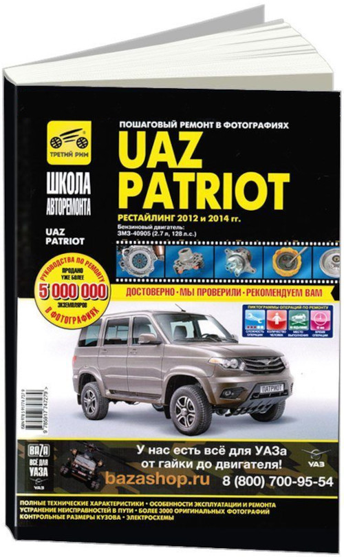 Техническое обслуживание и ремонт автомобиля УАЗ Патриот