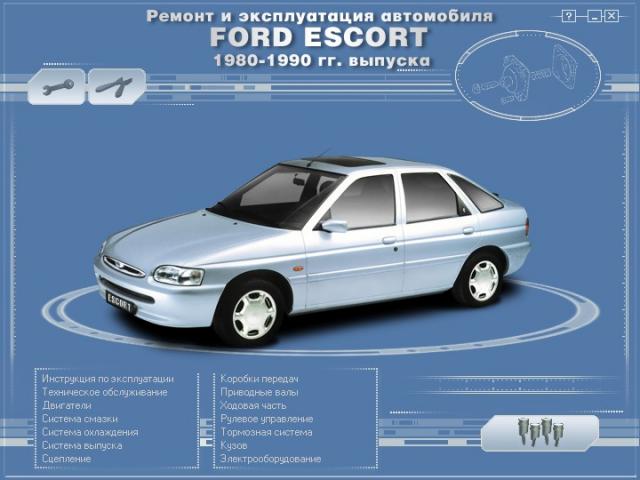 Ремонт Ford Escort в Москве - сервис и обслуживание в Техцентре Картехник