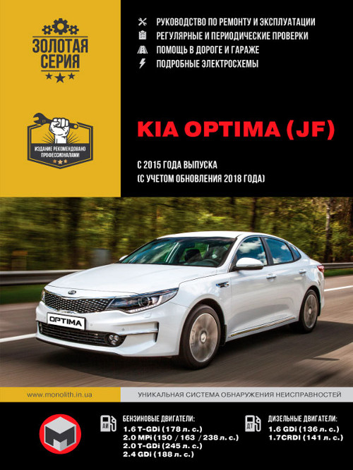 Инструкция по эксплуатации и руководство по ремонту Kia Optima