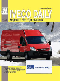 Руководство по эксплуатации, ТО и ремонту Iveco Daily с 2006 г. Том 2.