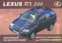 Инструкция по эксплуатации Lexus RX330 с 2003 г.