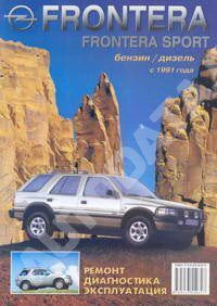 Prew Opel Frontera 1991 Morozov
