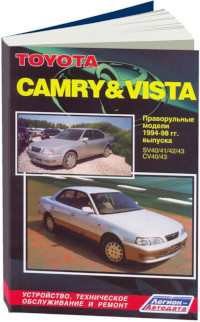 Устройство, ТО и ремонт Toyota Camry 1994-1998 г.