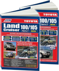 Руководство по ремонту и ТО Toyota Land Cruiser 100 1998-2007 г.