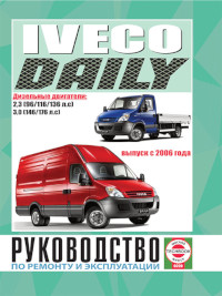 Руководство по ремонту и эксплуатации Iveco Daily с 2006 г.