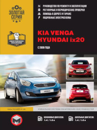 Руководство по ремонту и эксплуатации Hyundai ix20 с 2009 г.