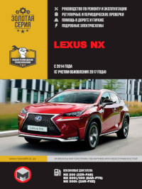 Руководство пользователя Lexus NX200/200t/300h.