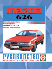 Руководство по ремонту и эксплуатации Mazda 626 1983-1991 г.