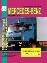 Avtomotive Repair Manual Mercedes-Benz 190 1984-1988 г.