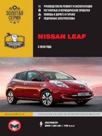 Руководство по ремонту и эксплуатации Nissan Leaf с 2010 г.