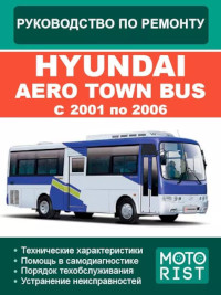 Руководство по ремонту Hyundai Aero Town.