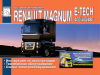 Грузовые автомобили Renault Magnum.