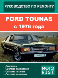 Руководство по ремонту и ТО Ford Taunus с 1976 г.