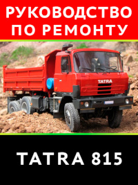 Руководство по ремонту Tatra 815.